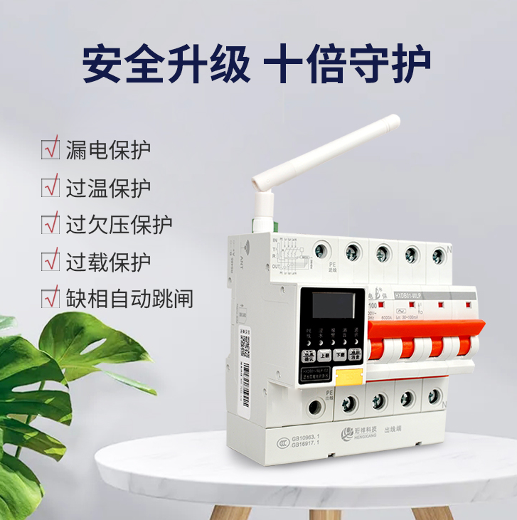 珩祥电保智慧安全用电 珩祥电保智慧安全用电