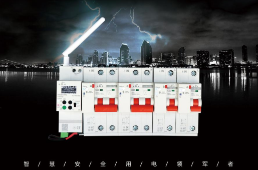 物联网智能断路器为家庭用电安全多一份保障