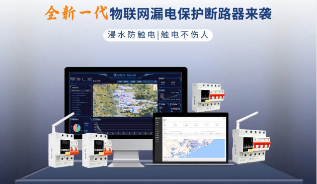 电保智慧安全用电 电保智慧安全用电